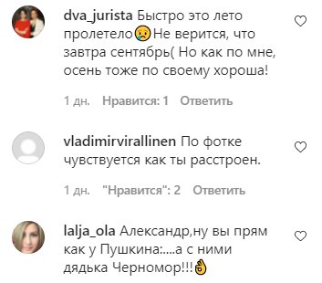 Коментарі на пост Артура Пирожкова в Instagram
