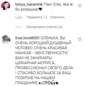 Коментарі на пост Ольга Сумкая в Instagram
