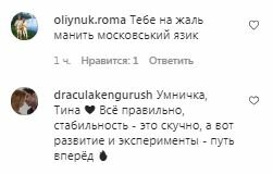 Коментарі на пост Тіни Кароль в Instagram