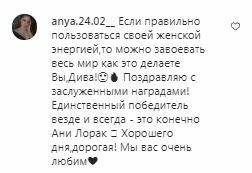 Комментарии на пост Ани Лорак в Instagram