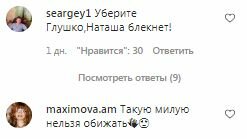 Коментарі на пост Наташі Корольової в Instagram