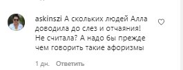 Комментарии со страницы "_alla.pugacheva" в Instagram