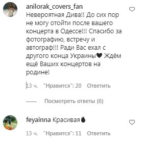 Коментарі на пост Ані Лорак в Instagram