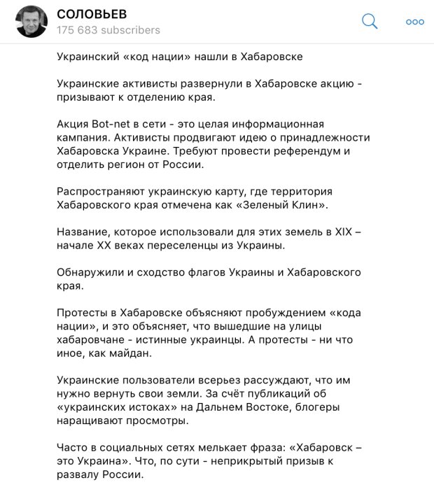 пост Володимира Соловйова у Телеграм