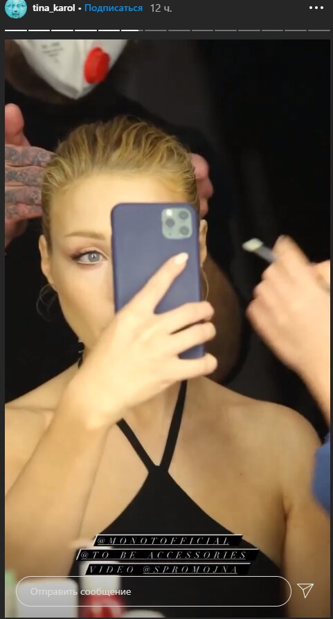 Скриншот сториз Тины Кароль