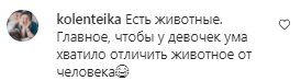 Комментарии на пост Анастасии Покрещук в Instagram