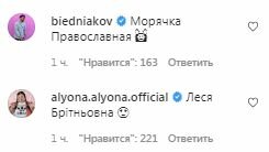Коментарі на пост Лесі Нікітюк в Instagram