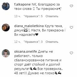 Коментарі на пост Насті Каменських в Instagram