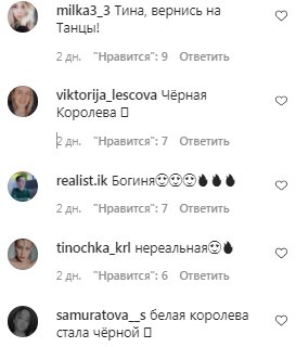 Коментарі на пост Тіни Кароль в Instagram