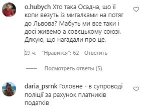 Комментарии на пост Кати Осадчей в Instagram