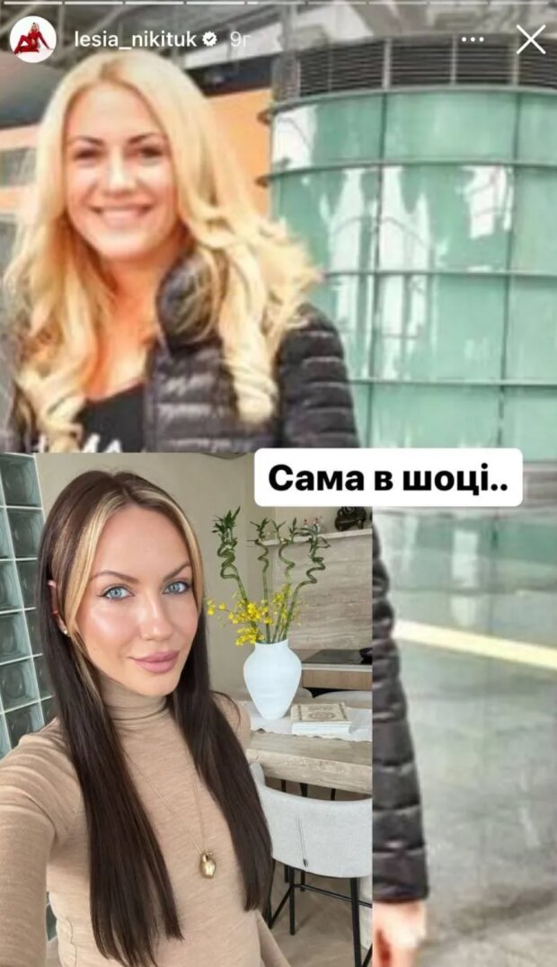 Сториз Леси Никитюк