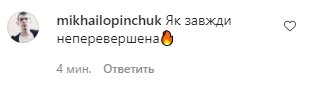 Скріншот коментарів до фото Тіни Кароль