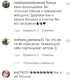 Коментарі на пост з фан-сторінки Алли Пугачової в Instagram
