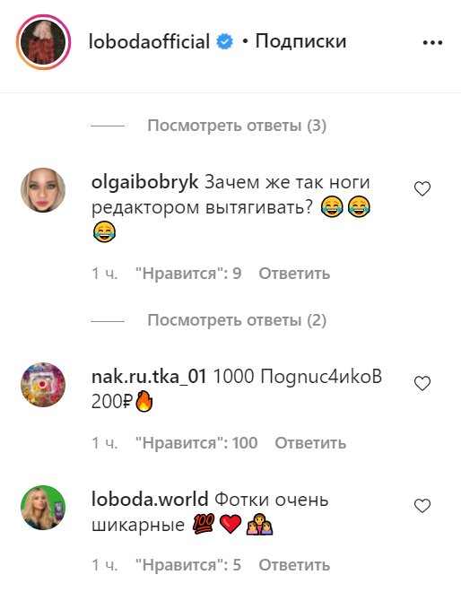 Комментарии, фото: instagram.com/lobodaofficial