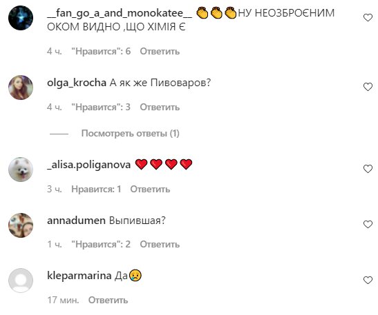 Коментарі на пост зі сторінки "Зоряний шлях" в Instagram