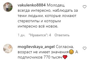 Коментарі на пост Наталії Могилевської в Instagram