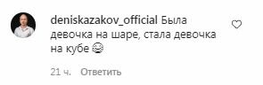 Коментарі на пост Насті Каменських в Instagram
