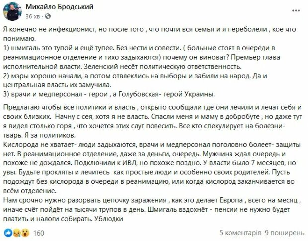 Публикация Михаила Бродского в Фейсбук