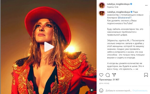 Пост Наталії Могилевської