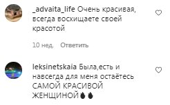 Комментарии на пост Нади Мейхер в Instagram