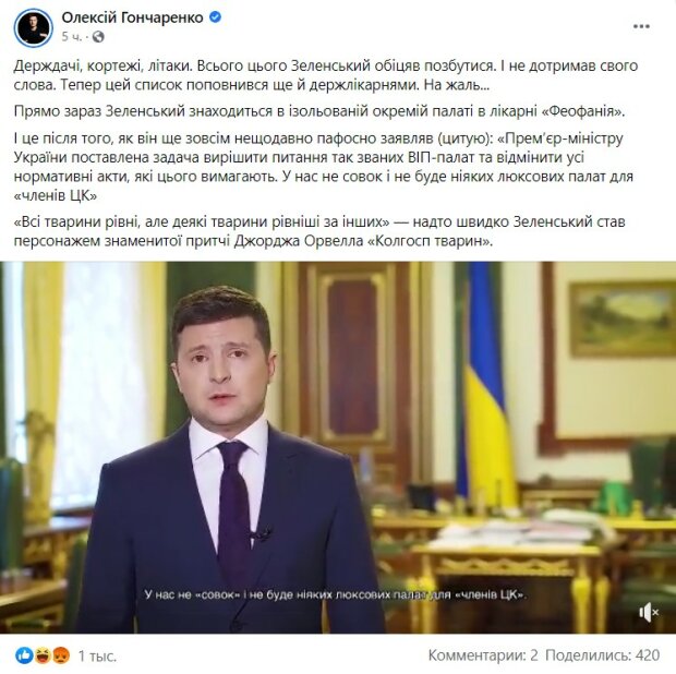 пост Алексея Гончаренко в Фейсбук