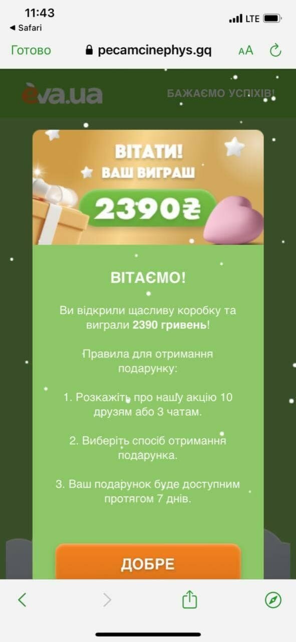 Мошенники в EVA