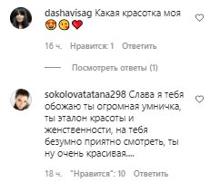 Коментарі зі сторінки Слави Камінської в Instagram