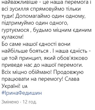 Скрін публікації Ірини Федишин
