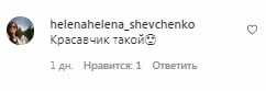 Комментарии на пост Леси Никитюк в Instagram