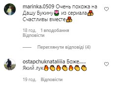 Коментарі зі сторінки Олі Полякової в Instagram