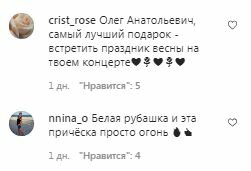 Коментарі на пост Олега Винника в Instagram
