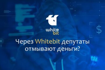 Криптовалютная биржа Whitebit: экс-депутаты выводят деньги украинцев в россию? Детали расследования