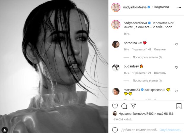 Скриншот со страницы Нади Дорофеевой в Instagram