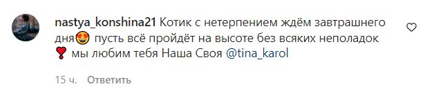 Комментарии со страницы Тины Кароль в Instagram