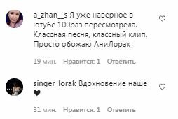 Комментарии на пост Ани Лорак в Instagram