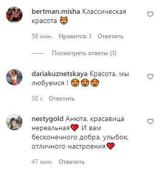Комментарии со страницы Анны Заворотнюк в Instagram