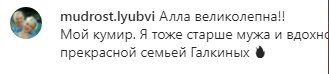 Комментарии на пост Максима Галкина в Instagram