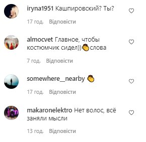Комментарии со страницы Потапа в Instagram