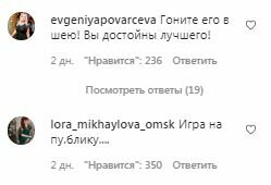 Коментарі на пост Наташі Корольової в Instagram