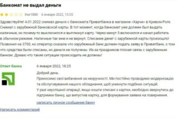 Приватбанк