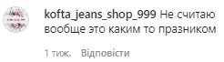 Скриншот к коментариям со страницы Алины Гросу в Instagram