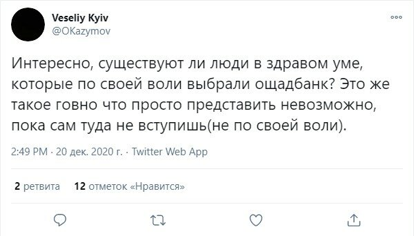 пост про роботу Ощадбанку в Twitter