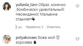 Коментарі на пост Олі Полякової в Instagram