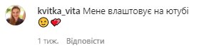 Комментарии на пост Леси Никитюк с ее страницы в Instagram