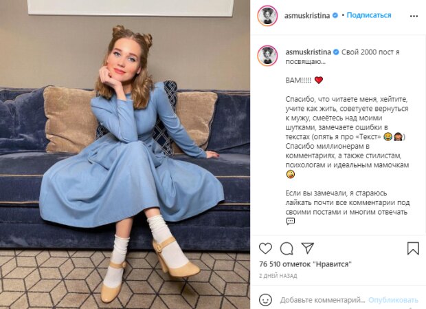 Скриншот со страницы Кристины Асмус в Instagram