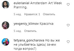 Коментарі на пост Софії в Instagram