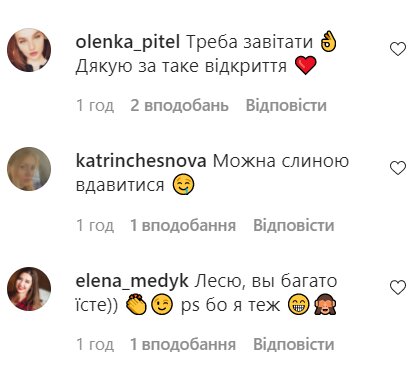 Скріншот коментарів