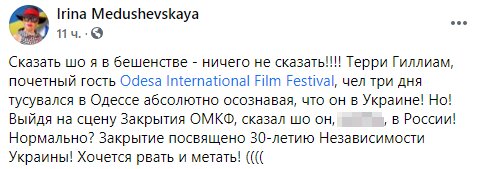 реакція на слова Террі Гілліама в Одесі