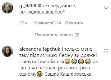 Комментарии на пост Леси Никитюк в Instagram