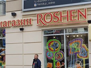 Магазин Рошен